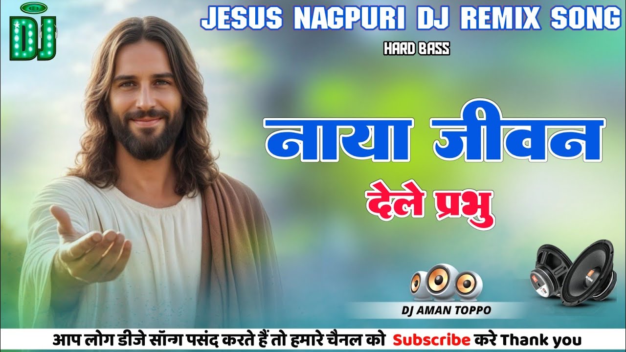 Naya jivan dele Prabhu🌿Jesus Nagpuri Dj Remix Song 2025 Sadri Christian Dj Remix Song Dj Aman Toppo