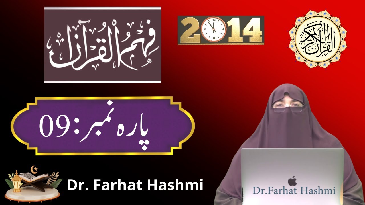 Para 09 Faham Ul Quran 2014 By Farhat Hashmi