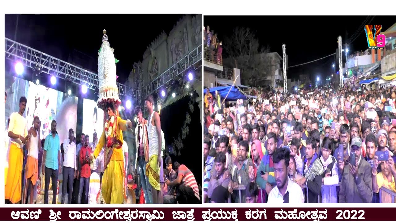 Mulbagal Avani Jathare  Karga 2022 ಜನಸಾಗರದೊಂದಿಗೆ ಅದ್ದೂರಿಯಾಗಿ ನಡೆದ ಕರಗ ಮಹೋತ್ಸವ