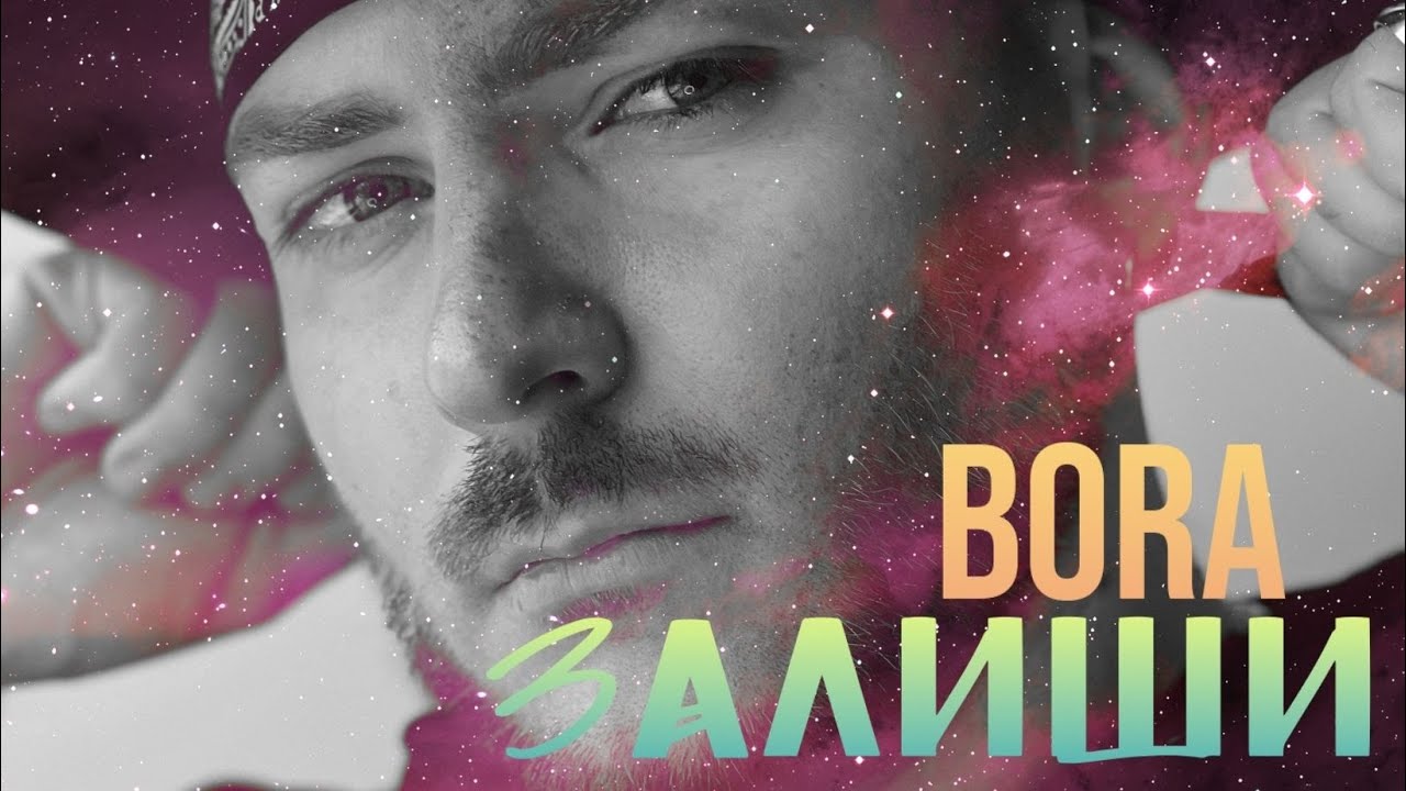 BORA - Залиши (Official Mood Video, 2022)