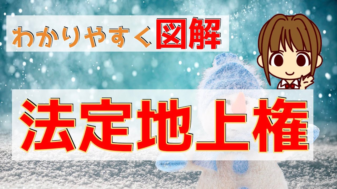 宅建 2025 権利関係 【抵当権　法定地上権：わかりやすく図解】法定地上権と一括競売の最大の違いとは！？？試験に狙われやすいところですので、基本の5パターンをしっかり理解しましょう。