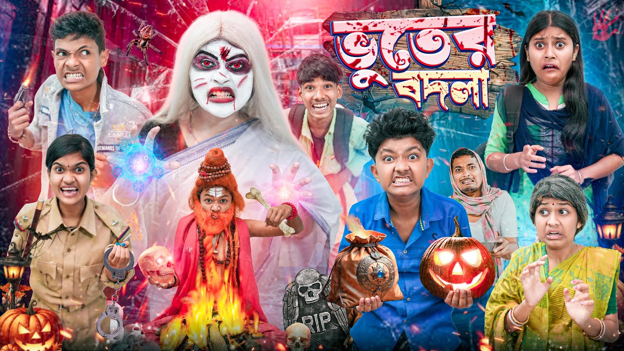 ভুতের বদলা দুঃখের নাটক💀🎃|| Vuter Bodala Haradhoner Dukher Natok 2025