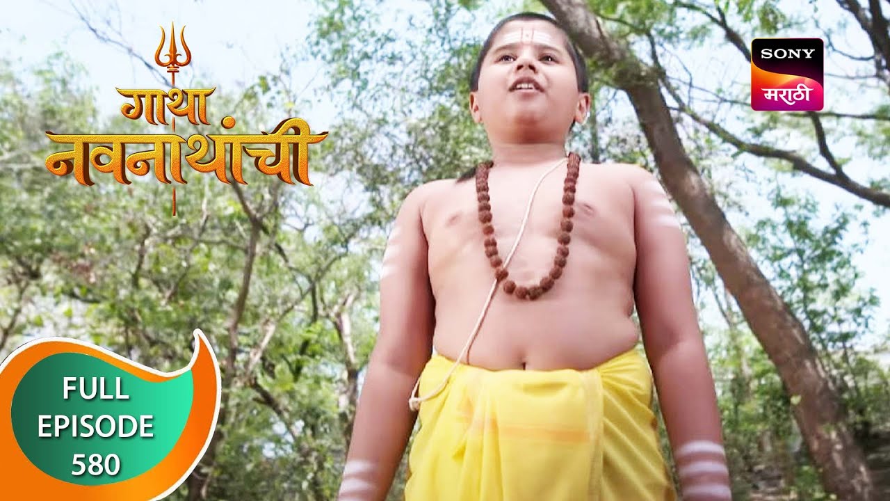 Gatha Navnathanchi - गाथा नवनाथांची - Ep 580 - Full Episode - 28th March 2023