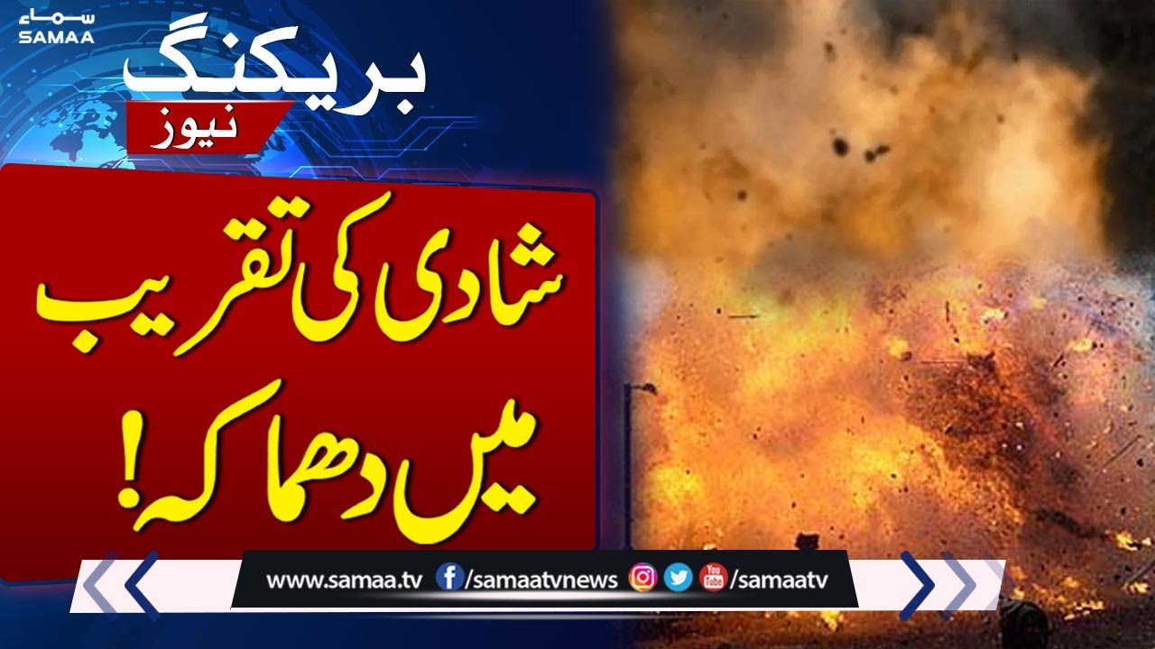 Suicide Attack at Wedding Ceremony in Dera Ismail Khan | FIR Registered After Deadly Explosion