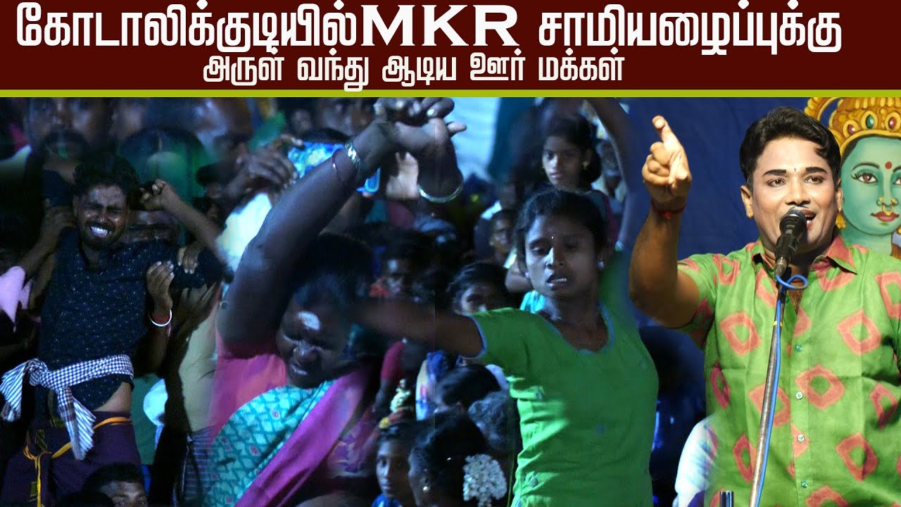 விராலிமலை  கோடாலிக்குடியில் MKR -ன் தத்துரூபமாக சாமி அழைப்பு |கோடாலிப்பட்டி |2025-187