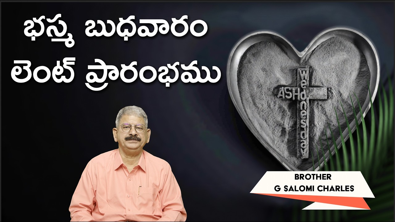 భస్మ బుధవారం - లెంట్ ప్రారంభము | Brother G Charles | Moksha Margham