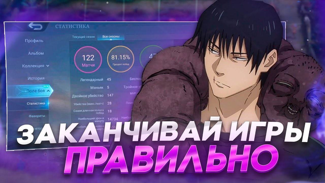 ЗАКАНЧИВАЙ ИГРЫ ПРАВИЛЬНО В Mobile Legends | ГАЙД НА ЛЕЙТ-ГЕЙМ В МЛББ