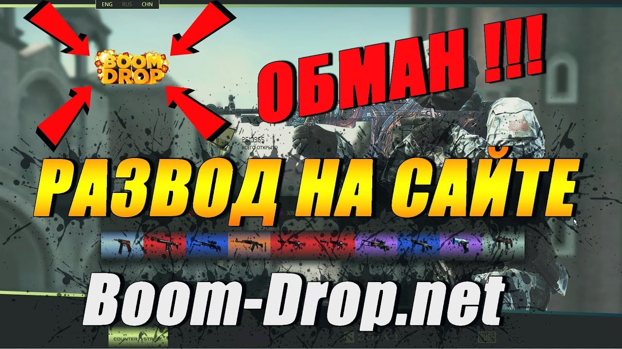 РАЗОБЛАЧЕНИЕ САЙТА Boom-Drop.net! / РАЗВОД НА Boom-Drop.net! / ОБМАН НА САЙТЕ!