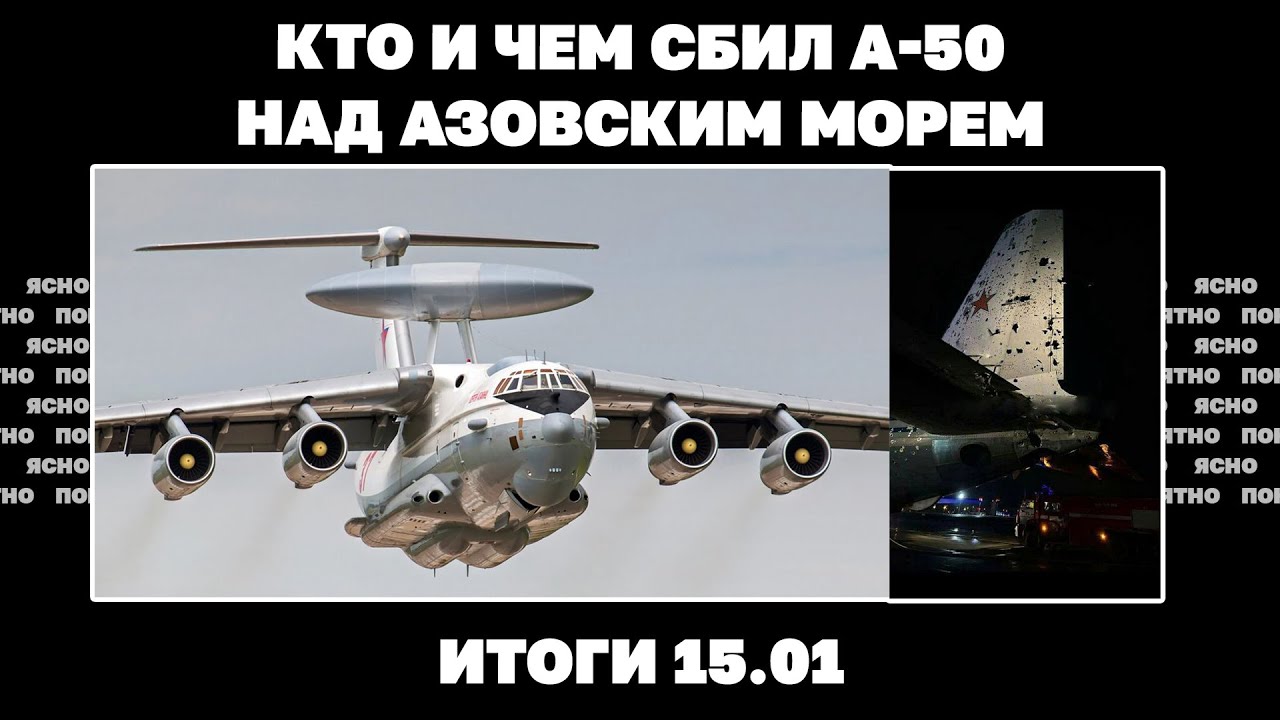 Кто и чем сбил А-50, 