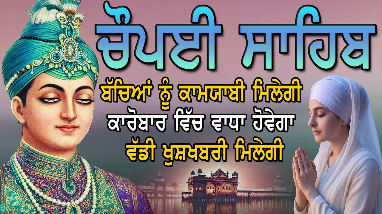 Chaupai Sahib | Chopai Sahib Nitnem | Gurbani  | ਚੌਪਈ ਸਾਹਿਬ | ਚੌਪਈ ਨਿਤਨੇਮ | Chaupaisahib | Vol- 10
