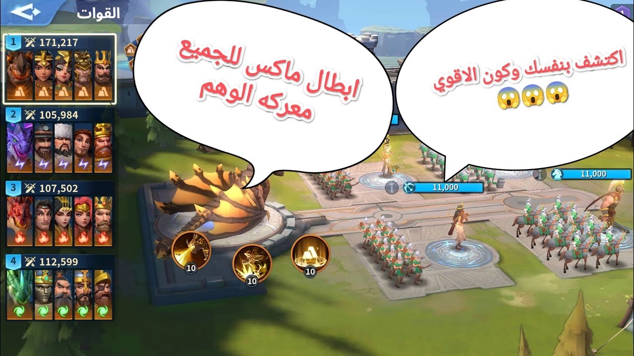 حدث ساحه معركه الوهم ابطال ماكس مجانا 😱😱😱🤗 للجميع اكتشف بنفسك في لعبه حرب الممالك infinity kingdom