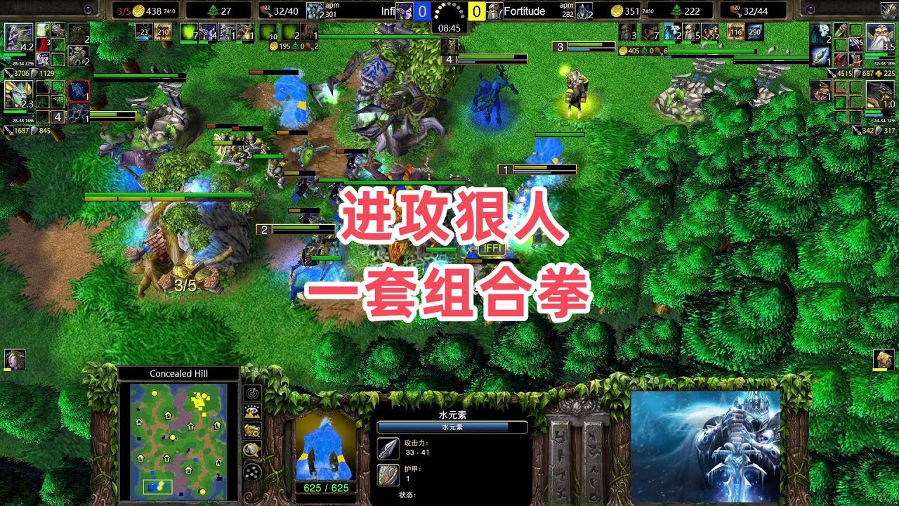 进攻狠人一套组合拳 魔兽争霸3大帝解说 Infi vs Fortitude CH