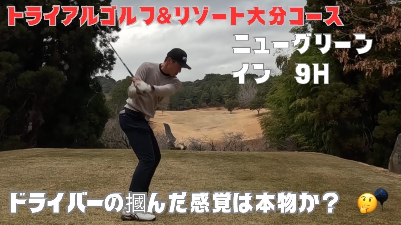 このコースでも振り切れるか？🤔💦