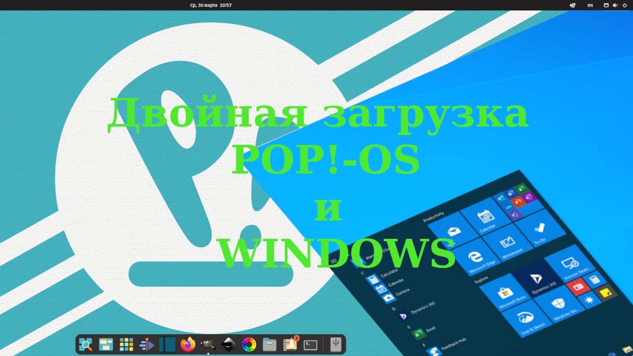 Двойная загрузка Windows и POP!_OS