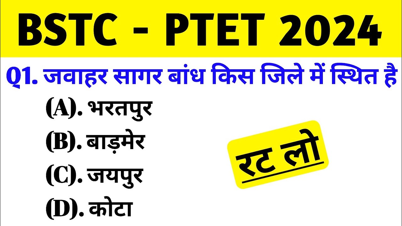 Bstc Online Classes 2024 | Rajasthan gk model paper 2024 | Bstc Rajasthan gk 2024 | Bstc,Ptet 2024