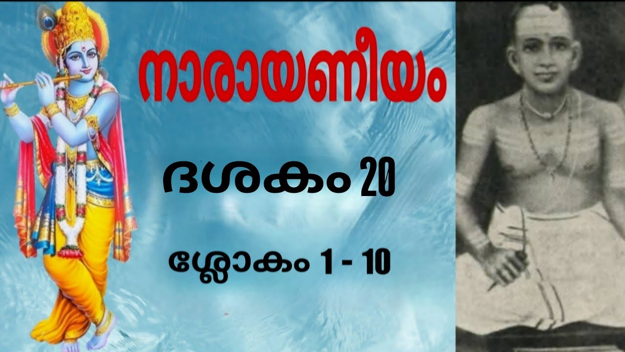 #നാരായണീയം അർത്ഥവും പാരായണവും @sobhajayarajan 