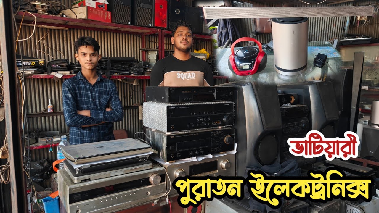 পুরাতন জাহাজের সাউন্ড সিস্টেম | পুরাতন জাহাজের ইলেকট্রনিক্স | অকশনের ইলেকট্রনিক্স | ভাটিয়ারী শিপের 