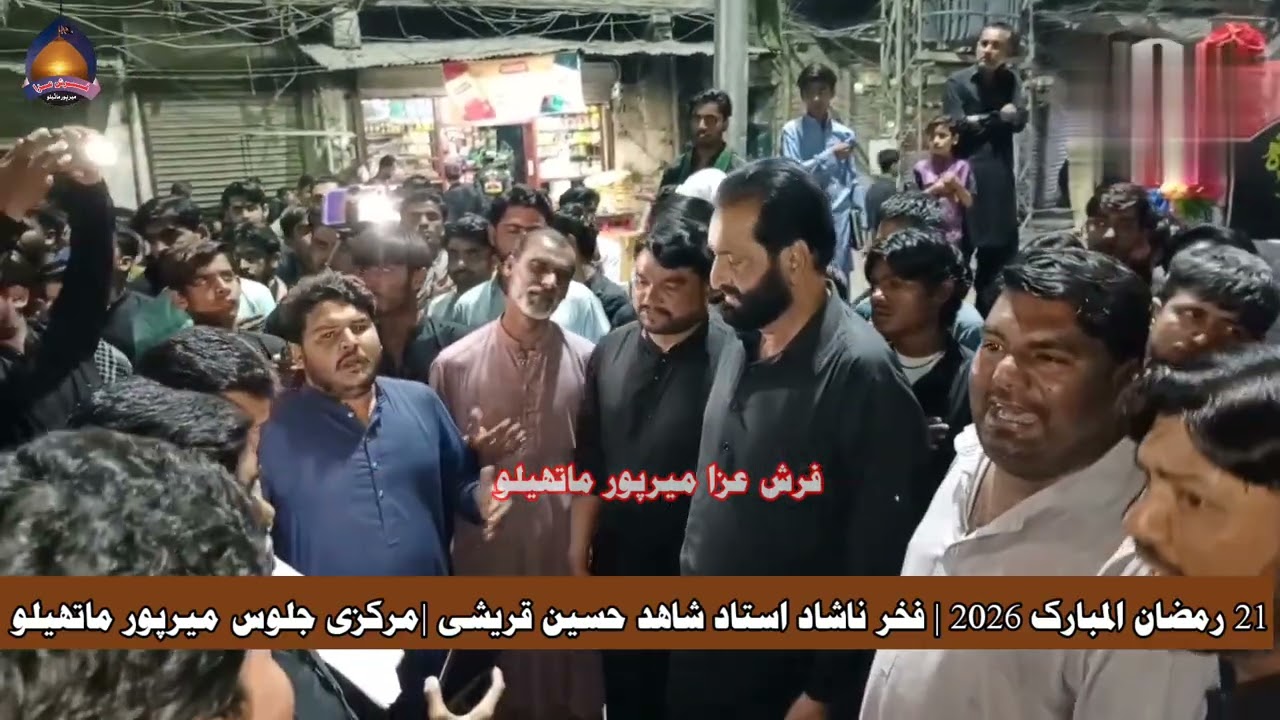 21 Ramzan 2026 | Kar Faisla Fiza Tur Pai He | Ustad Shahid Hussian Qureshi | Mirpur Mathelo
