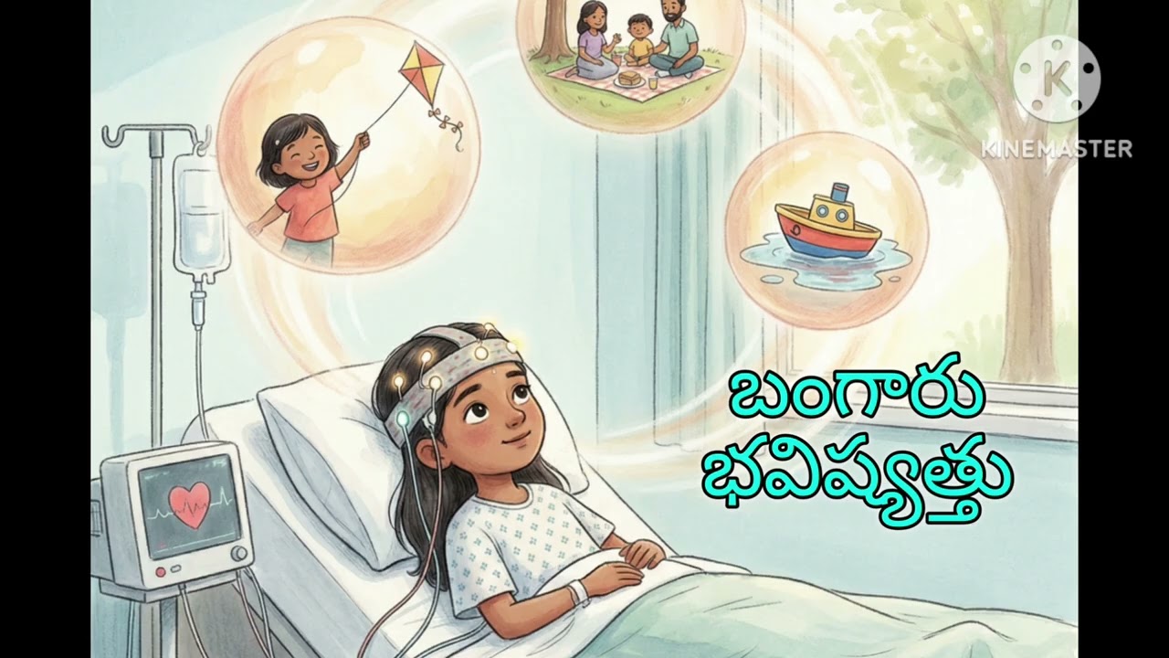 బంగారు భవిష్యత్తు#magazinestory#weeklystories#telugukathalu#kidstories#moralstories#audiokathalu