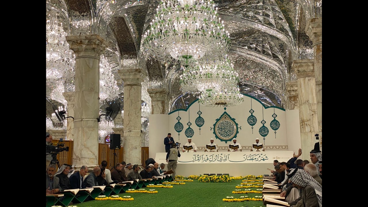 Sadiq TV صادق تی جلسة قرآنية في العتبة العلوية يوم ثالث شهر الرمضان