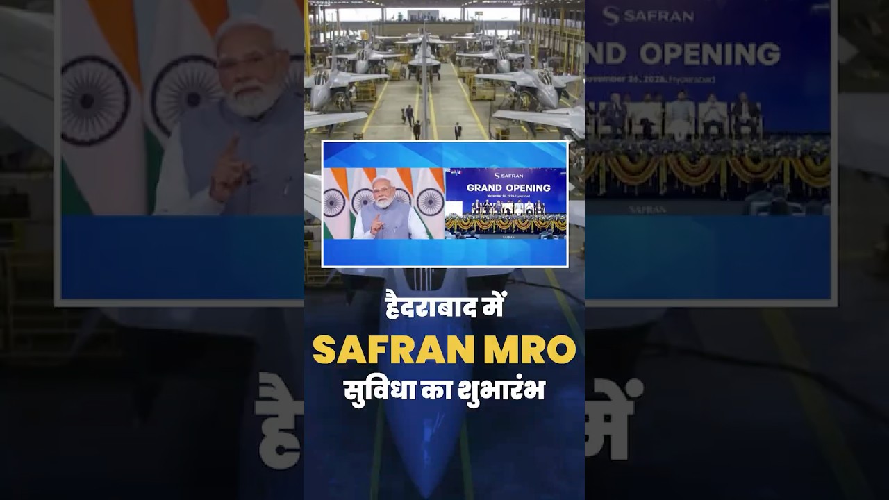 PM Modi द्वारा हैदराबाद में Safran Aircraft Engine Services India (SAESI) सुविधा का उद्घाटन