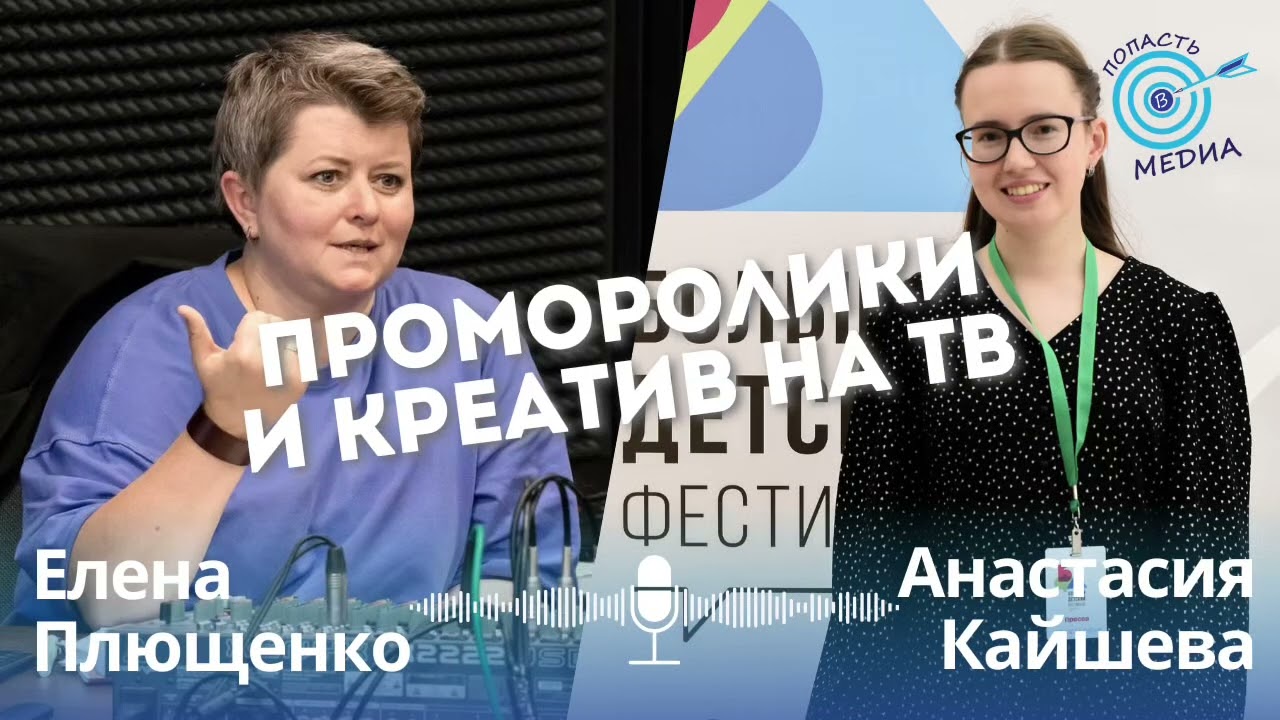 Елена Плющенко: проморолики и креатив на ТВ