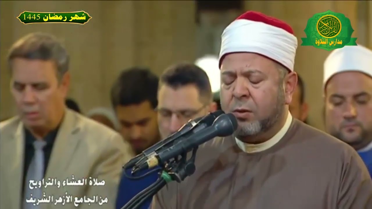 صلاة العشاء والتراويح اول ليلة رمضان 1445 \\ من الجامع الازهر الشريف