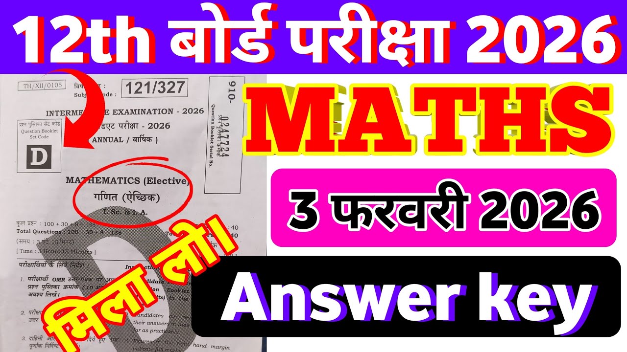 📘 Maths Answer Key 2026 | Class 12th Maths Answer Key (Set -A,B,C,D,E,F,G,H,I,J) | 3 February Maths