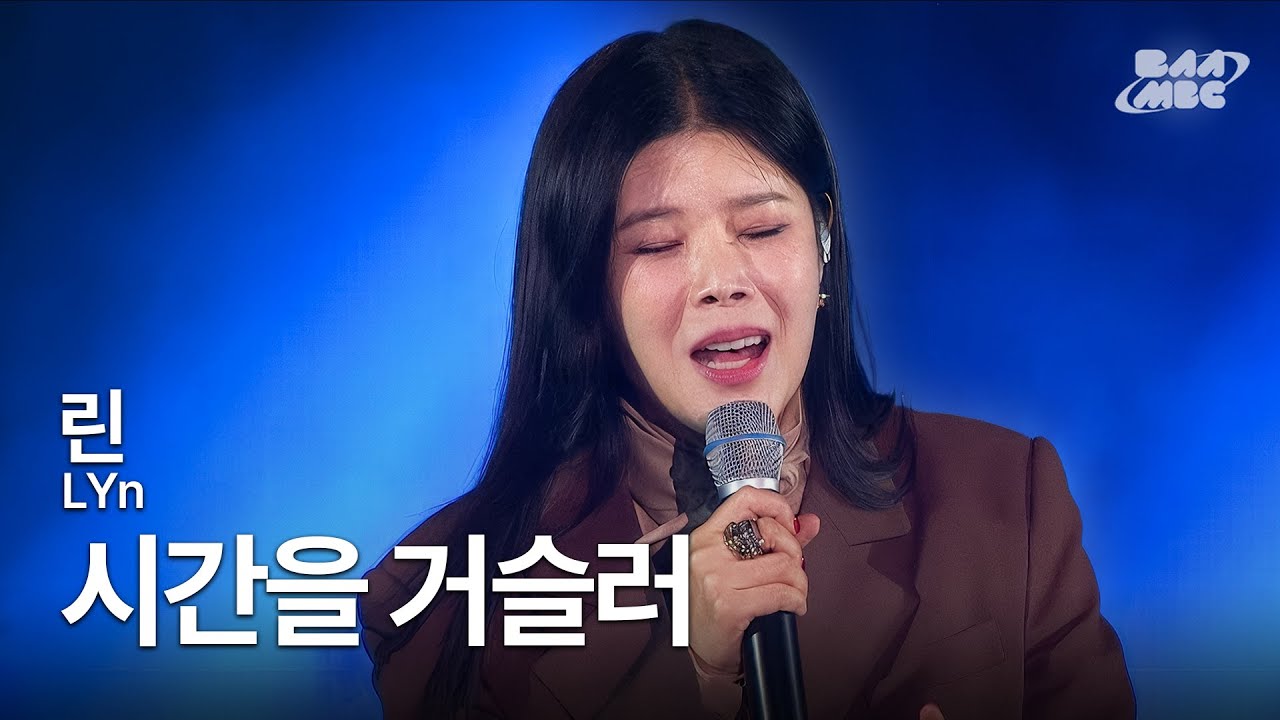린(LYn) - 시간을 거슬러 ❤️‍🩹시간을 거슬러 갈 순 없나요❤️‍🩹 @2023년 원아시아페스티벌 파크콘서트