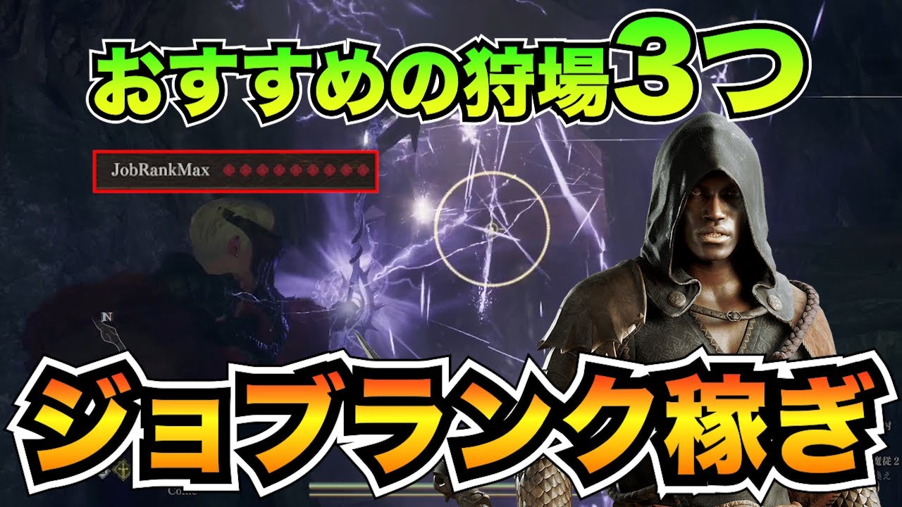 【ドラゴンズドグマ2】高速ジョブランク稼ぎ！おすすめ狩場3つのルートを紹介【ジョブレベル上げ】