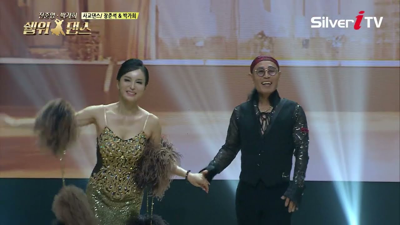 블루스 시연 장준석&박가희 [전준영 • 박가희의 쉘 위 댄스 23회 / 실버아이TV]