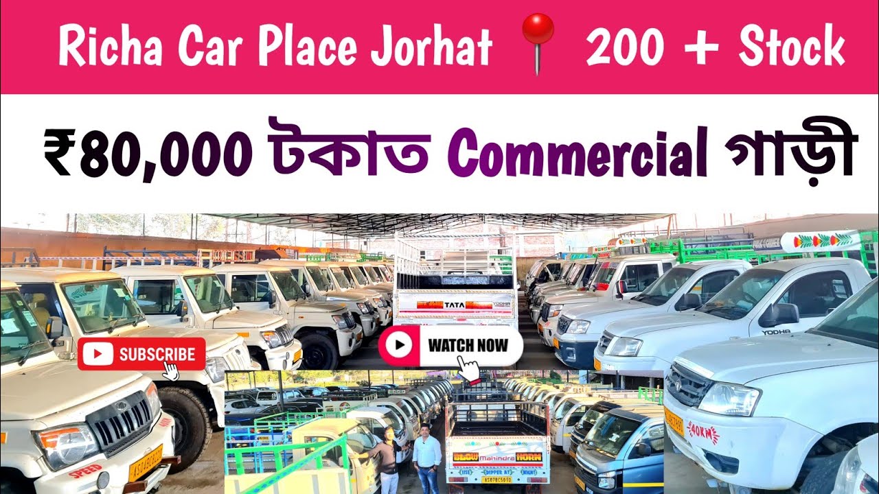 ₹80,000 টকাত পাব মালটনা গাড়ী 😳 No 1 Commercial Dealer in Jorhat 👌 Richa Car Place