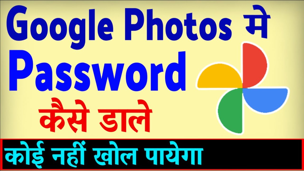 Google Photos par Password kaise lagaye ? Google Photos me Lock kaise lagaye