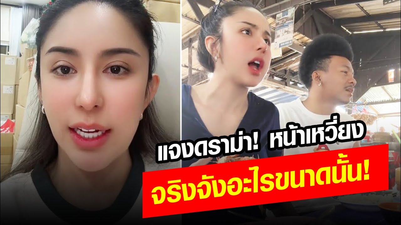 กูนอย! นัส ภรรยา ‘โชค’ แจงดราม่าหน้าเหวี่ยง-จริงจังอะไรขนาดนั้น? : Khaosod - ข่าวสด