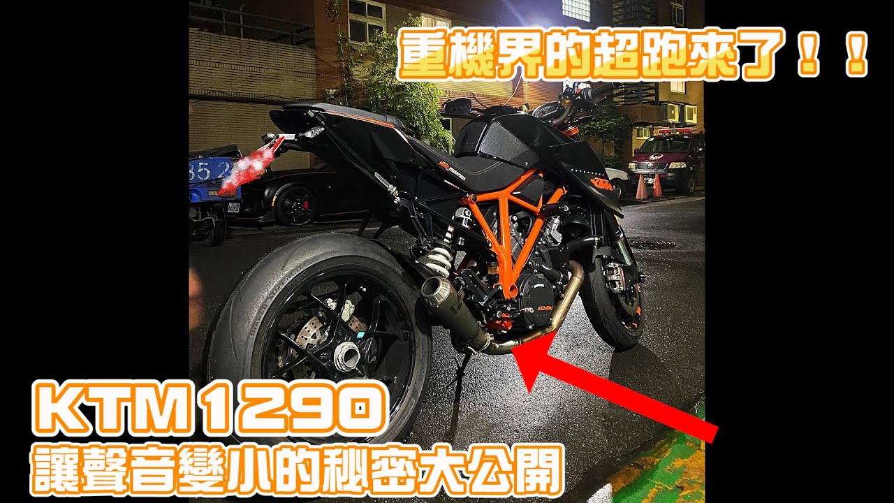 讓聲音變小的閥門過程大公開!!1300cc大排氣量重機來了!!《CY玩車日記》