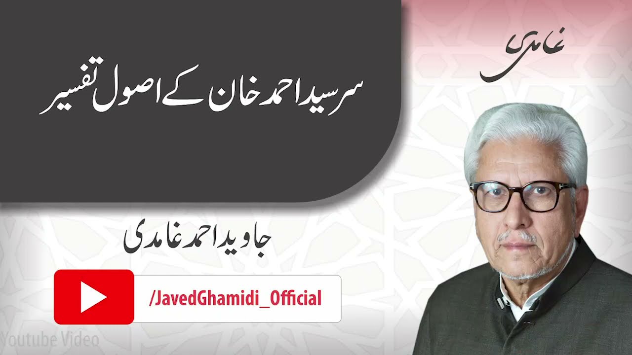 Principles of Tafsir of Sir Syed Ahmad Khan. Javed Ahmad Ghamidi