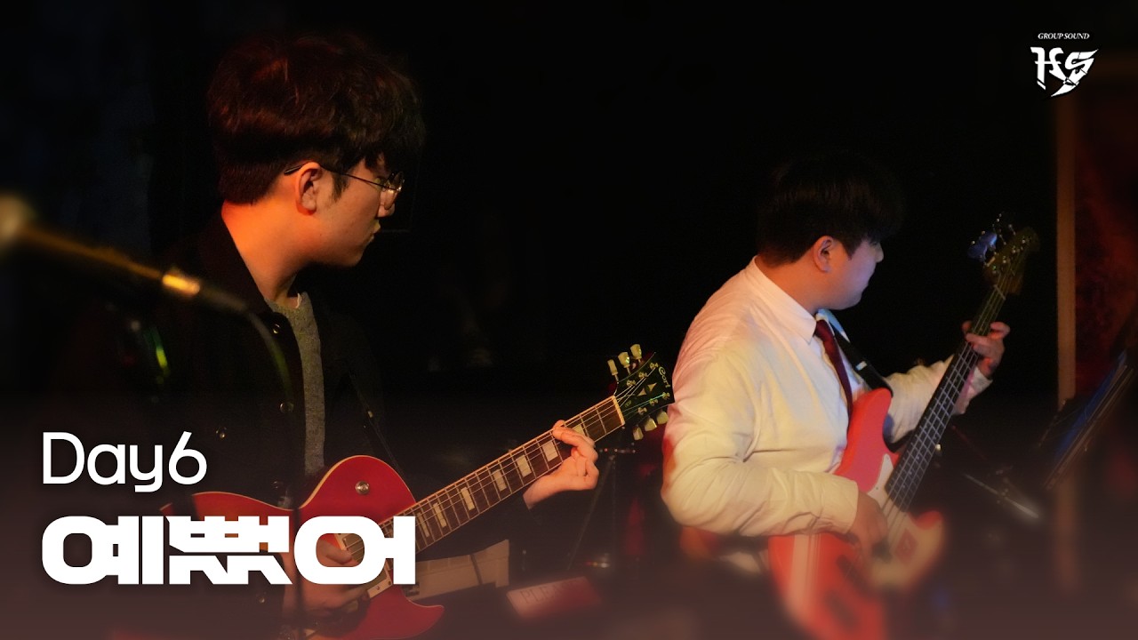 [2026 허송세월 신입생 환영 공연] 너 한나밖에 - 예뻤어 (Day6)