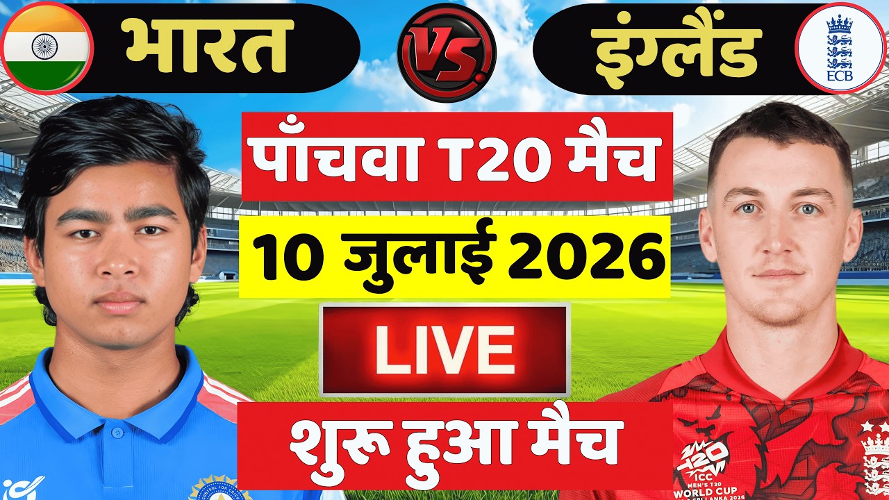 🔴Live: India vs England 5th T20 Match Live | IND VS ENG | Live Cricket Match Today