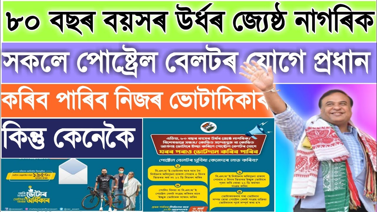 Postal Ballot facility for Sr.Citizen 2021|| Person with Disability Voters|| Postal ballot Facility