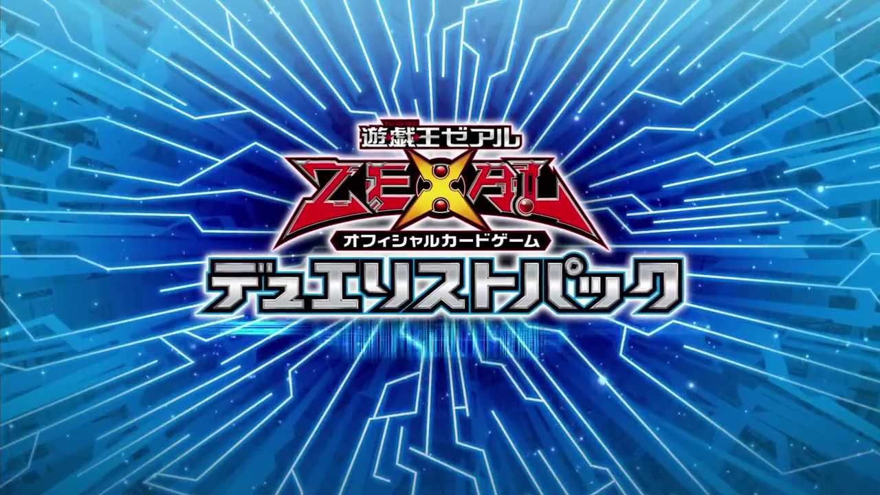 Yu Gi Oh!ZEXAL OCG DUELIST PACK  神代兄妹編  (DP15)TVCM