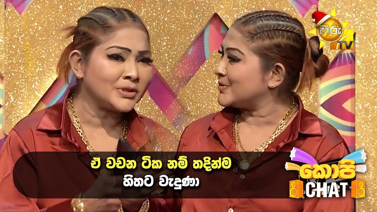 ඒ වචන ටික නම් තදින්ම හිතට වැදුණා