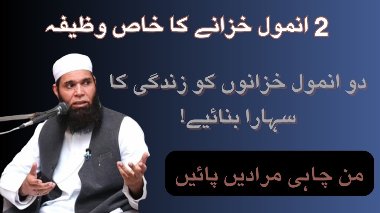 Do anmol khazanay | Do anmol khazanay wazifa | Do anmol khazana number 1