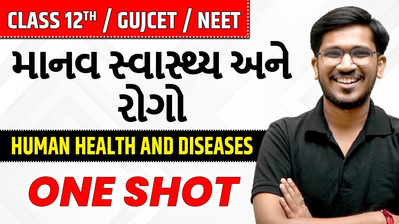 માનવ સ્વાસ્થ્ય અને રોગો | Human Health and Diseases in Gujarati | Class 12th/GUJCET/NEET