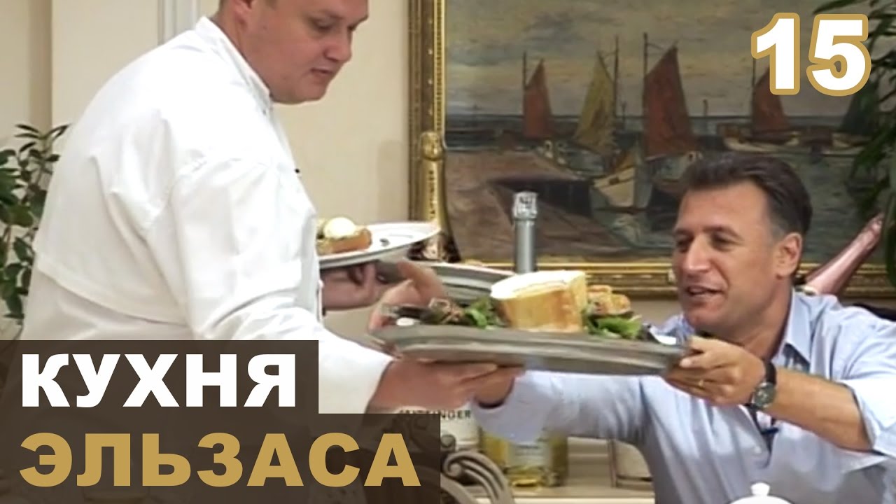 Кухня Эльзаса. Страсбургский паштет и эльзасский яблочный пирог