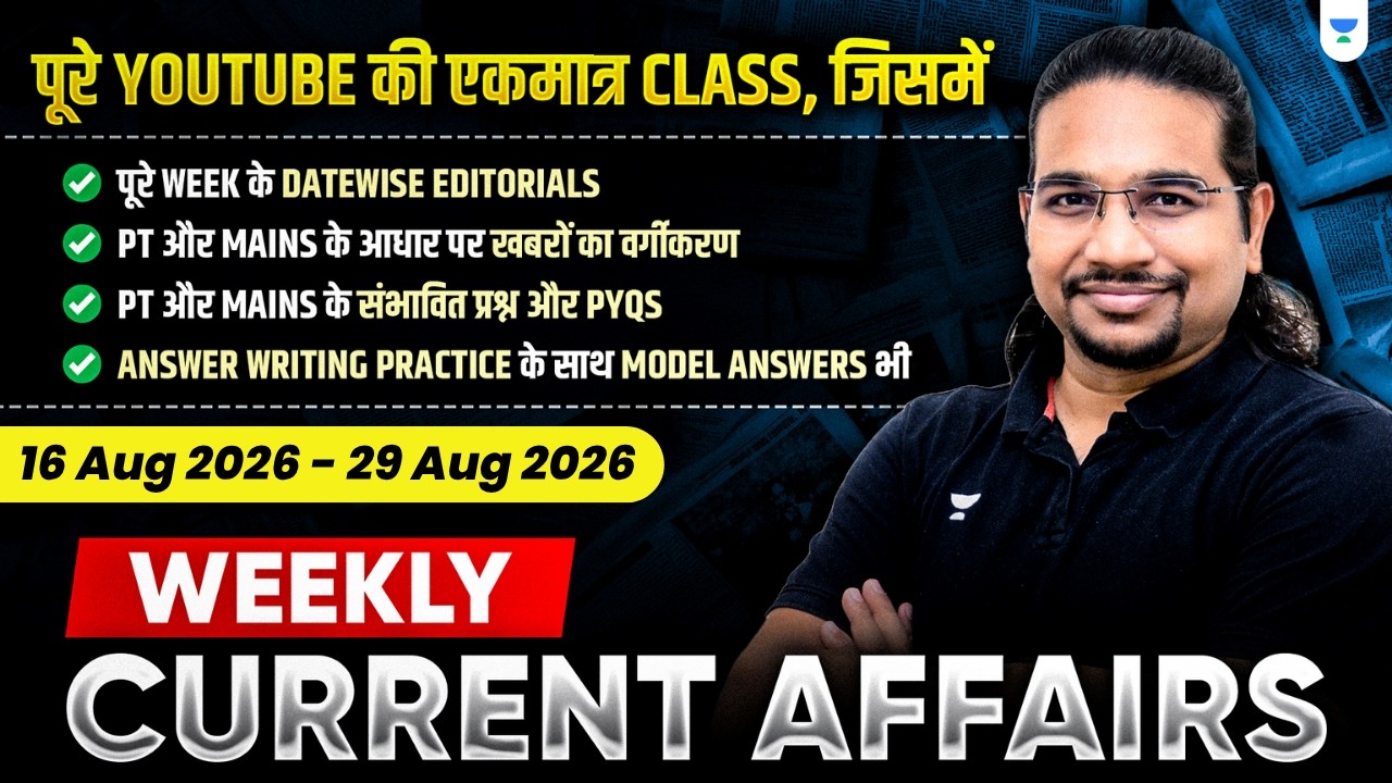Weekly Current Affairs | 16 Aug 2026 to 29 Aug 2026 | UPSC/IAS | Madhukar Kotawe