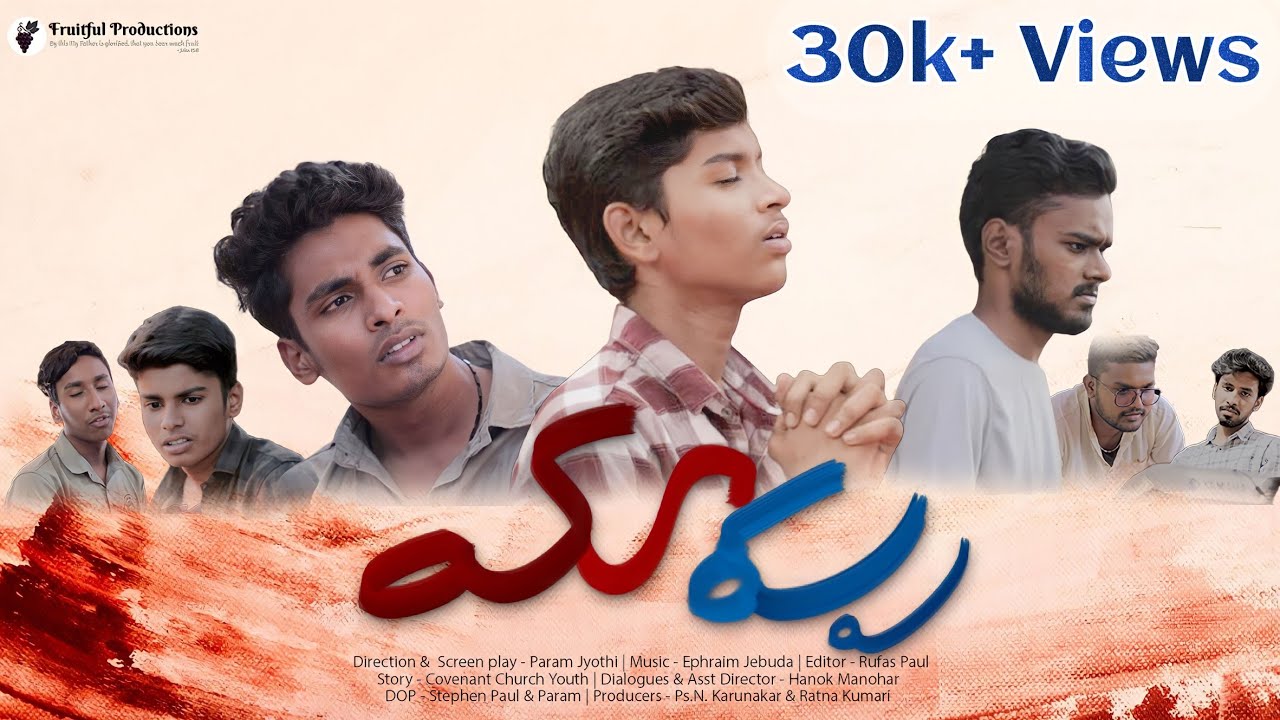 MAARPU  | Telugu Christian Short Film 2023 | Fruitful Productions | #christian #shortfilms