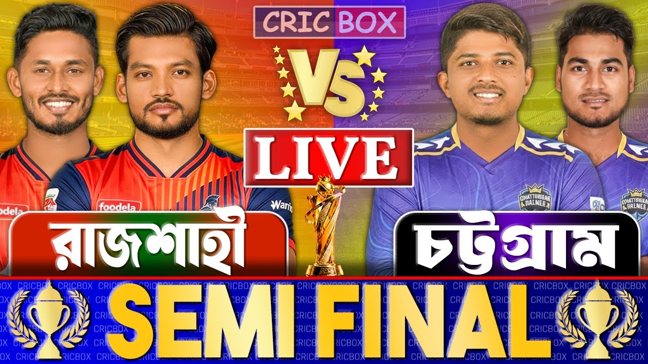 রাজশাহী বনাম চট্টগ্রাম বিপিএল সেমিফাইনাল লাইভ খেলা দেখি- Live Bpl 2026 | Rajshahi vs Chattogram P3