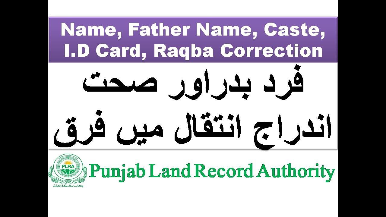 What is different between Fard Badar فردبدر & Sehat Nama Mutation صحت اندراج انتقال Name Correction