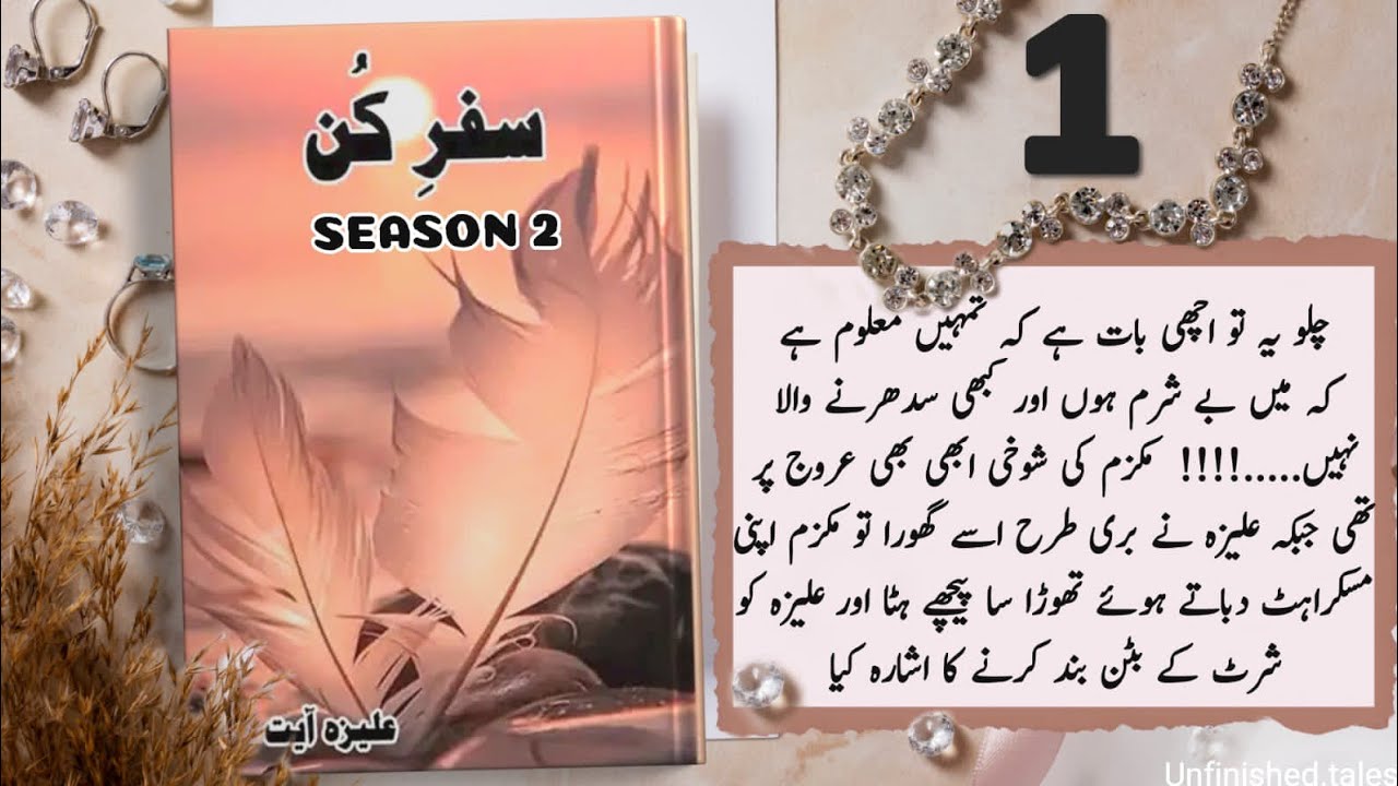 😍❤️ Safar e Kun || Season 2 || By Aliza Ayat || Episode no 01