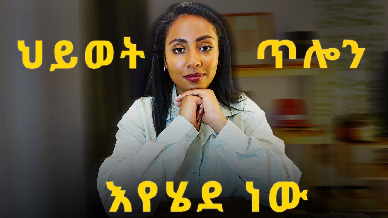 84% የሚሆነውን የህይወት ችግሬን የፈቱት 4 የህይወት ትምህርቶች | Things I wish I knew in my 20s